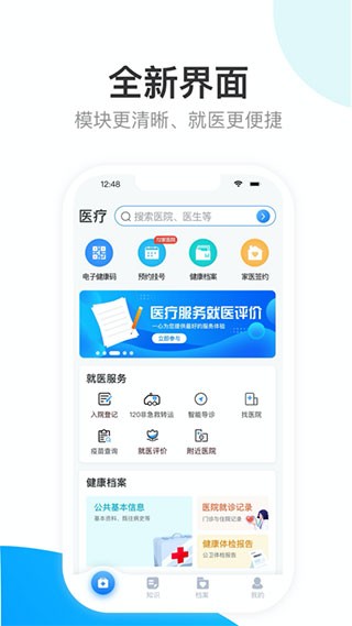 健康天津预约挂号 安卓版v1.8.2_build_112